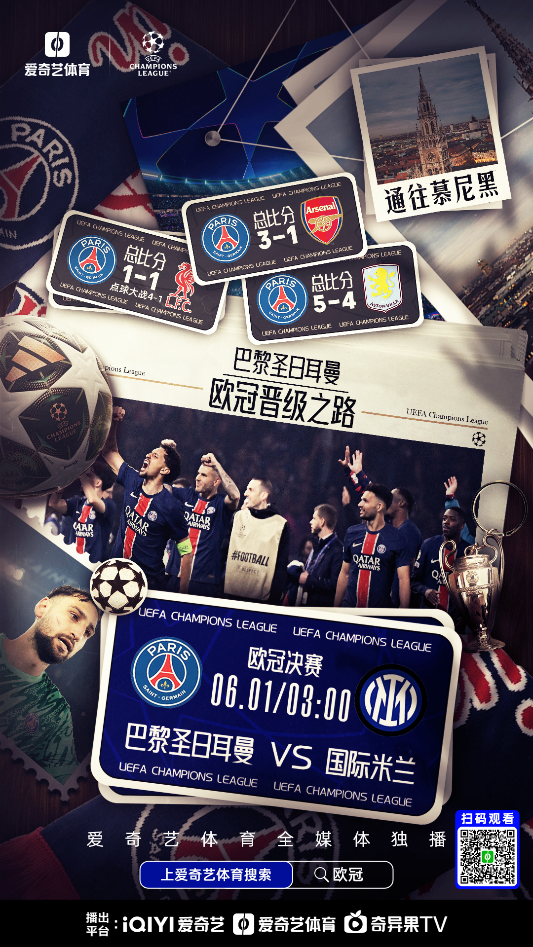 阿贾克斯争夺胜利，备战对战巴黎圣日耳曼的简单介绍