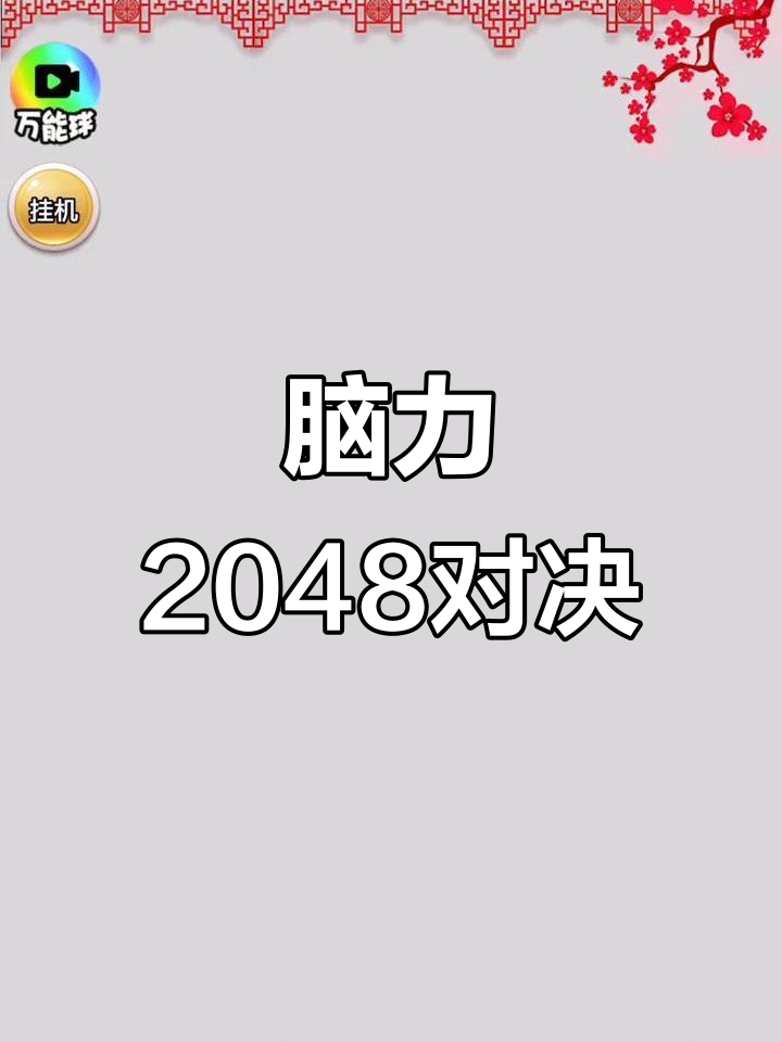 包含激战升级，谁能笑到最后成为焦点的词条