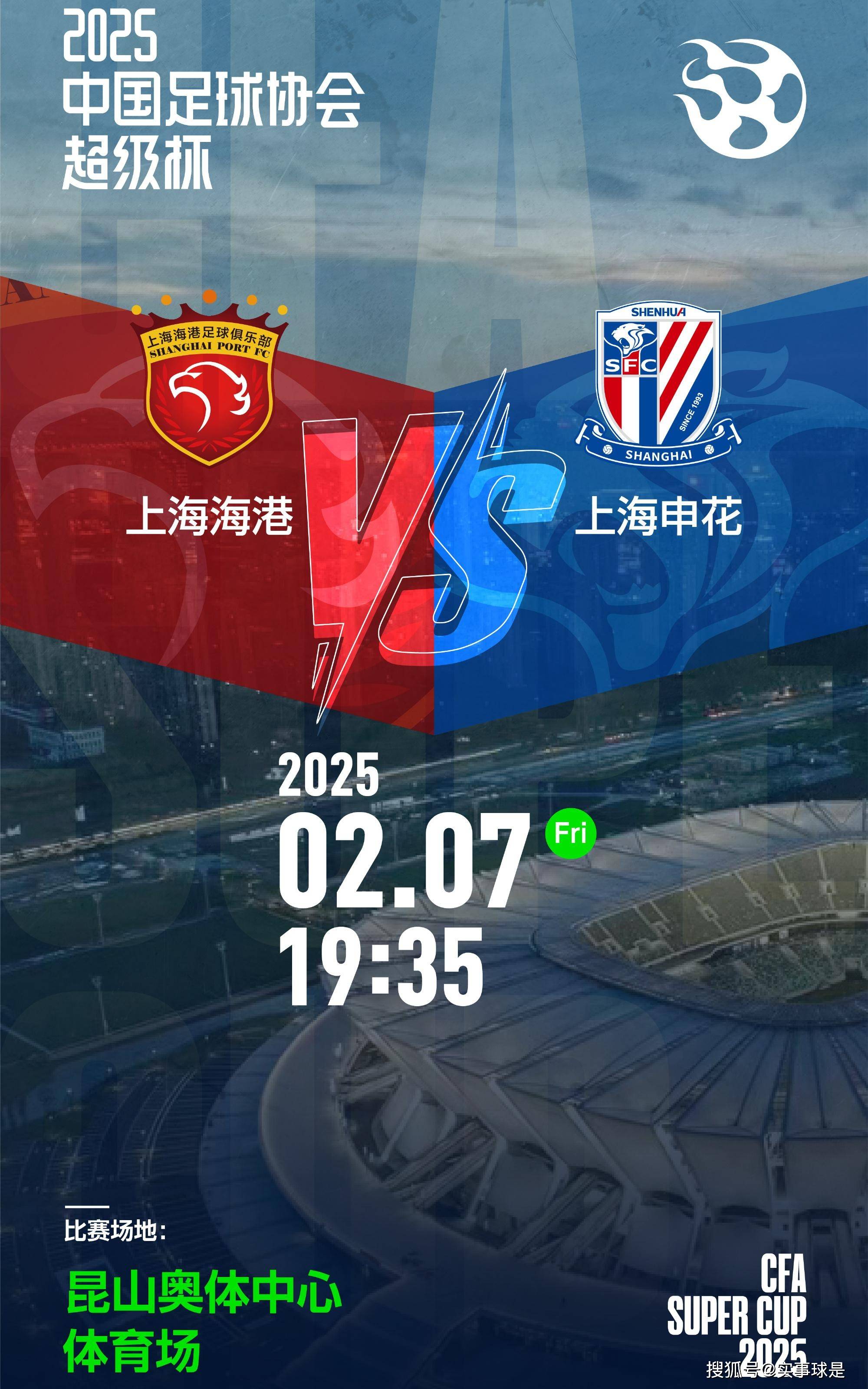 包含上港大胜申花冲击联赛榜首的词条