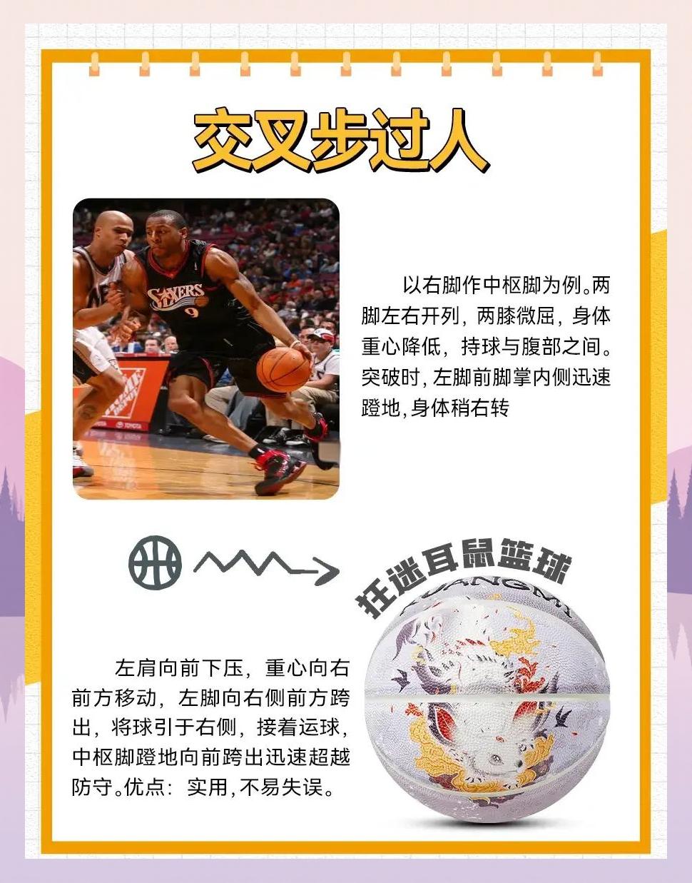 关于专家分析篮球战术华丽转换的信息