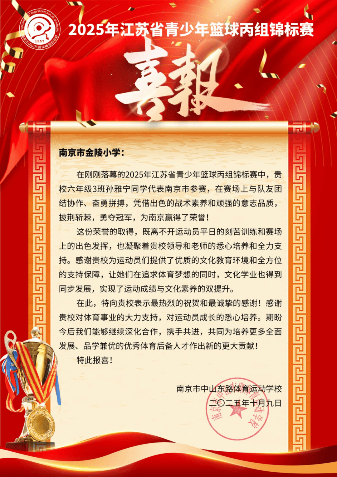 关于体育赛事风采绽放，冠军王者归来颂扬的信息